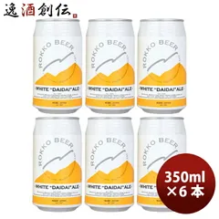 ビール 神戸 六甲ビール WHITE DAIDAI ALE 缶 350ml お試し 6本 クラフトビール お酒 父の日 ギフトのサムネイル