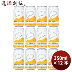 ビール 神戸 六甲ビール WHITE DAIDAI ALE 缶 350ml 12本 クラフトビール お酒 父の日 ギフトのサムネイル