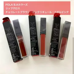 【残りわずか！定価より10,000円以上お得★美しい発色と自然な艶を演出するリップグロス3本セット 】B.A カラーズ リップグロス チョコレートブラウン ピンクリキュール ペタルピンク
