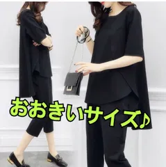 パンツスーツ　二点セット　セットアップ　ブラック　フォーマル　パンツドレス　パーティ　シンプル　大きいサイズ　セットアップ　レディース　おおきいサイズ