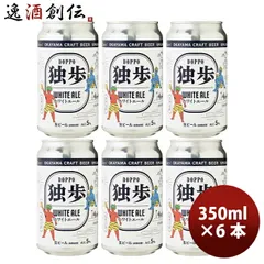 ビール 岡山県 独歩 ホワイトエール 鬼神温羅編 缶 350ml 6本 独歩ビール 宮下酒造 クラフトビール お酒 父の日 ギフトのサムネイル