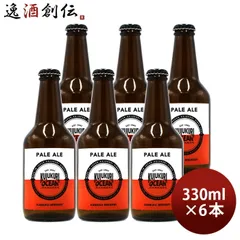 ビール 九十九里オーシャンビール ペールエール 330ml 6本 KUJUKURI OCEAN 千葉 クラフトビール お酒 父の日 ギフトのサムネイル