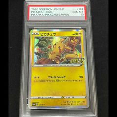 PSA10】ピカチュウ YU NAGABA プロモ 開封済み PROMO 208/S-P 1枚