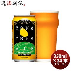 よなよなエール❤️48本 2ケース 350ml❤️クラフトビール - メルカリ