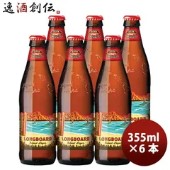 ビール ハワイ KONA BEER コナビール ロングボードアイランドラガー 瓶 355ml 6本大人気！ハワイのクラフトビール お酒 春 お祝い バレンタイン プレゼントのサムネイル