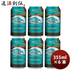 ビール ハワイ KONA BEER コナビール ビックウェーブ ゴールデンエール 缶 355ml お試し 6本大人気！ハワイのクラフトビール お酒のサムネイル