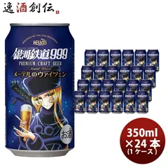 2026年最新】銀河鉄道 ビールの人気アイテム - メルカリ