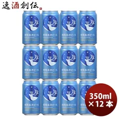 クラフトビール 銀河高原ビール 小麦のビール 350ml x 12本 長野県 ヤッホーブルーイング よなよなエールビール 逸酒創伝ギフト お酒 のし・ギフト対応不可のサムネイル
