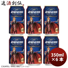 ビール ヘリオス酒造 銀河鉄道999 エメラルダスのレッドエール 缶 クラフトビール 350ml お試し 6本 お酒 父の日 ギフトのサムネイル
