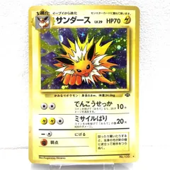 2026年最新】ポケモンカード 旧裏 サンダースの人気アイテム - メルカリ