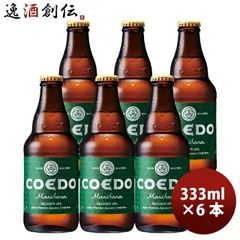 ビール COEDO コエドビール 毬花 -Marihana- 瓶 333ml クラフトビール お試し6本 お酒 父の日 ギフトのサムネイル