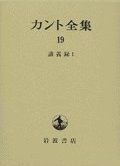 カント全集 第13巻 批判期論集 岩波書店 - メルカリ