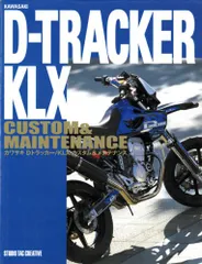 2026年最新】DトラッカーX/KLX250 (サービスマニュアル パーツリスト