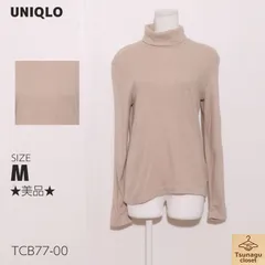 ★美品★ UNIQLO ユニクロ トップス プルオーバー　長袖　無地　タートルネック　シンプル 　ベージュ　 【TCB77-00】 送料無料　古着　レディース