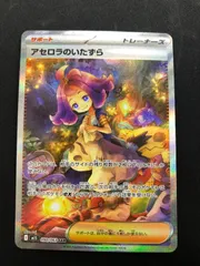 2026年最新】アセロラのいたずら SARの人気アイテム - メルカリ