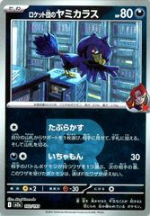 中古】 ポケモンカードゲーム R団柄 ロケット団のヤミカラス M2A M2A