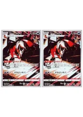 【中古】 ポケモンカードゲーム フォクスライ S12A S12A 192/172 AR 2枚セット