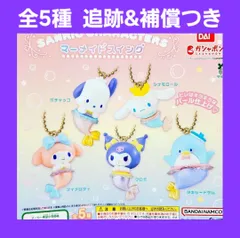 全5種 コンプ サンリオ マーメイドスイング ガチャ マーメイド キーホルダー フィギュア
