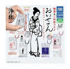 おいせさん お浄めスプレーミニキーホルダー 全5種セット