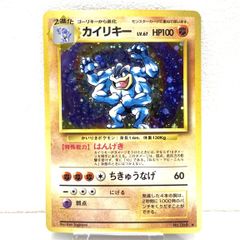 十字ホロあり】旧裏 カイリキー Lv.67 キラ holo ポケモンカード