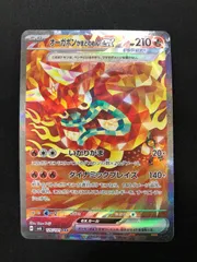 オーガポンかまどのめんex SAR 126/101 #A01041