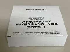 ポケモンカードゲーム スカーレット＆バイオレット バトルパートナーズ BOX  プロモカート
