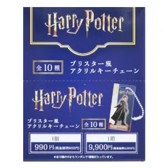 2026年最新】ハリーポッター キーホルダーの人気アイテム - メルカリ
