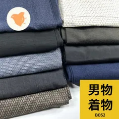 男物 着物 9枚 着物まとめ売り 同梱購入歓迎 リメイク用 着付け練習用【B052】