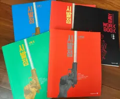 ヒョン・ウジン 始発点 数学Ⅰ・Ⅱ・Ⅲ ワークブック 下 まとめ