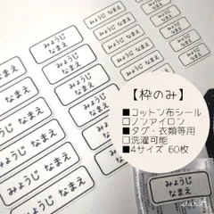 【枠のみ】横長 4サイズ 名前シール コットン カット済み 洗濯可能 タグ用 アイロン不要 star.A
