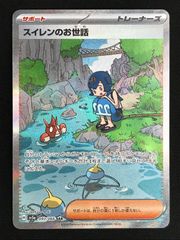 ポケモンカード スイレンのお世話 SAR SV5a 093/066 - メルカリ