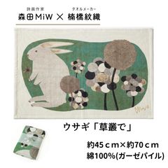 모리타 miw 타월 귀여운 세련된 이마바리 모리타미우 티타올 토끼 morita miw 구스하시 다리오리 풀총으로