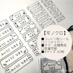 【モノクロ】横長 4サイズ ノンアイロン コットン お名前 シール star.A