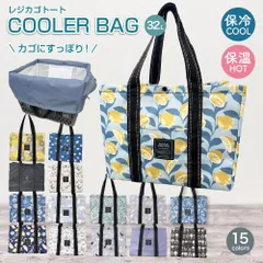 保冷保温バッグ レジカゴトート 保冷バッグ 折り畳みホック付き 全12柄 買い物かご カゴ バッグレジャー アウトドア 大容量 スポーツ 保冷バッグ クーラーバッグ トートバッグ お弁当 クーラーボックス おしゃれ 折りたたみ たためる 保冷エコバッグ