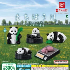 まちぼうけ パンダの場合 【全5種 コンプリート セット】 ｜ フルコンプ カプセルトイ ガチャ ガシャ