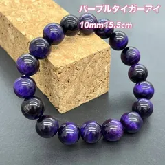 ps162:高貴な輝き★パープルタイガーアイ ブレスレット 10mm 15.5cm 魔除け 厄除け 金運 成功運 幸運 癒し メンズ レディース パワーストーン 天然石 開運 お守り ギフト 人気 アクセサリー スピリチュアル 効果的