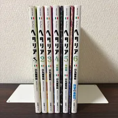 ヘタリア　全巻セット　特装版　小冊子　４巻　５巻