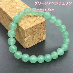 170:癒しと安らぎ★グリーンアベンチュリン 8mm 16.5cm ブレスレット ストレス緩和 健康運 開運 ヒーリング 緑水晶 天然石 パワーストーン メンズ レディース お守り