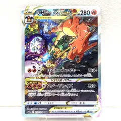★ポケモンカード リザードンVSTAR SAR 212/172 VSTARユニバース ポケカ 中古★007072