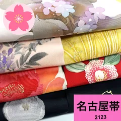 名古屋帯 7本 帯まとめ売り 同梱購入歓迎 リメイク用 着付け練習用【2123】