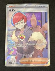 ボタン SR 100/078 ポケカ PSA9 - メルカリ