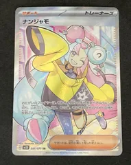 ﾎﾟｹﾓﾝｶｰﾄﾞ ﾅﾝｼﾞｬﾓ【SR(ｽｰﾊﾟｰﾚｱ)】【中古状態：A 】