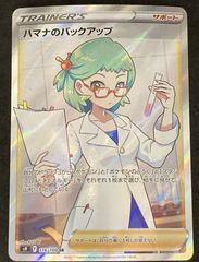 ハマナのバックアップ SR エラー 幽体離脱 レリーフズレ - メルカリ