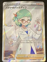 ﾎﾟｹﾓﾝｶｰﾄﾞ ﾊﾏﾅのﾊﾞｯｸｱｯﾌﾟ【SR(ｽｰﾊﾟｰﾚｱ)】【中古状態：AB】