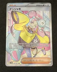 ﾎﾟｹﾓﾝｶｰﾄﾞ ﾅﾝｼﾞｬﾓ【SR(ｽｰﾊﾟｰﾚｱ)】【中古状態：A 】