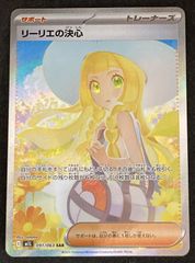 ☆初期傷あり☆M1L091/063 ポケモンカードリーリエの決心 SAR - メルカリ