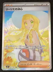 ﾎﾟｹﾓﾝｶｰﾄﾞ リーリエの決心【SAR】【中古状態：AB】