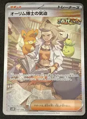 ﾎﾟｹﾓﾝｶｰﾄﾞ ｵｰﾘﾑ博士の気迫【SAR】【中古状態：A 】