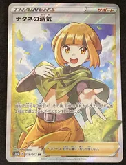 ﾎﾟｹﾓﾝｶｰﾄﾞ ﾅﾀﾈの活気【SR(ｽｰﾊﾟｰﾚｱ)】【中古状態：A 】