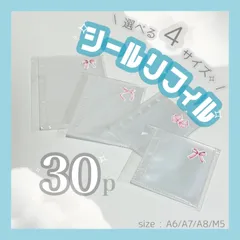 🎀A6/A7/A8/M5🎀 サイズが選べる❕ポケット シールリフィル 【30p】台紙 両面 クリア 透明 シール帳 バインダー ステッカー 剥離 3D 立体 うるちゅる ボンボン ぷっくり おはじき タイル ウォーター